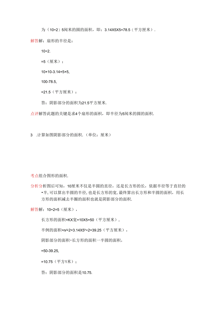 小升初常见求阴影面积讲解.docx_第2页