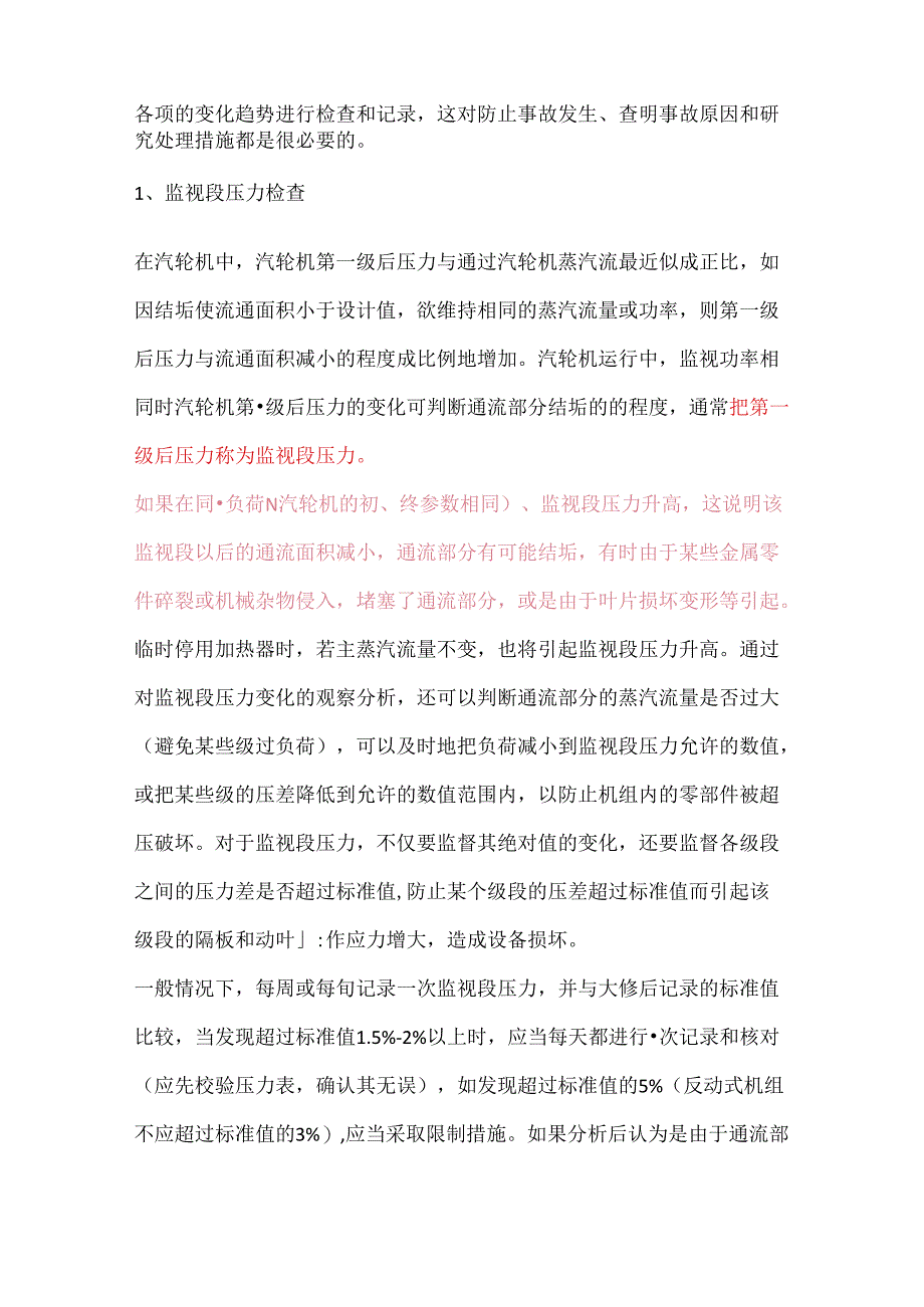 汽轮机在运行中的维护常识.docx_第2页