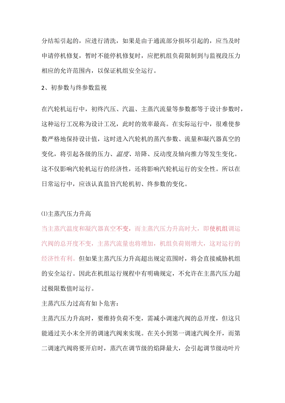 汽轮机在运行中的维护常识.docx_第3页
