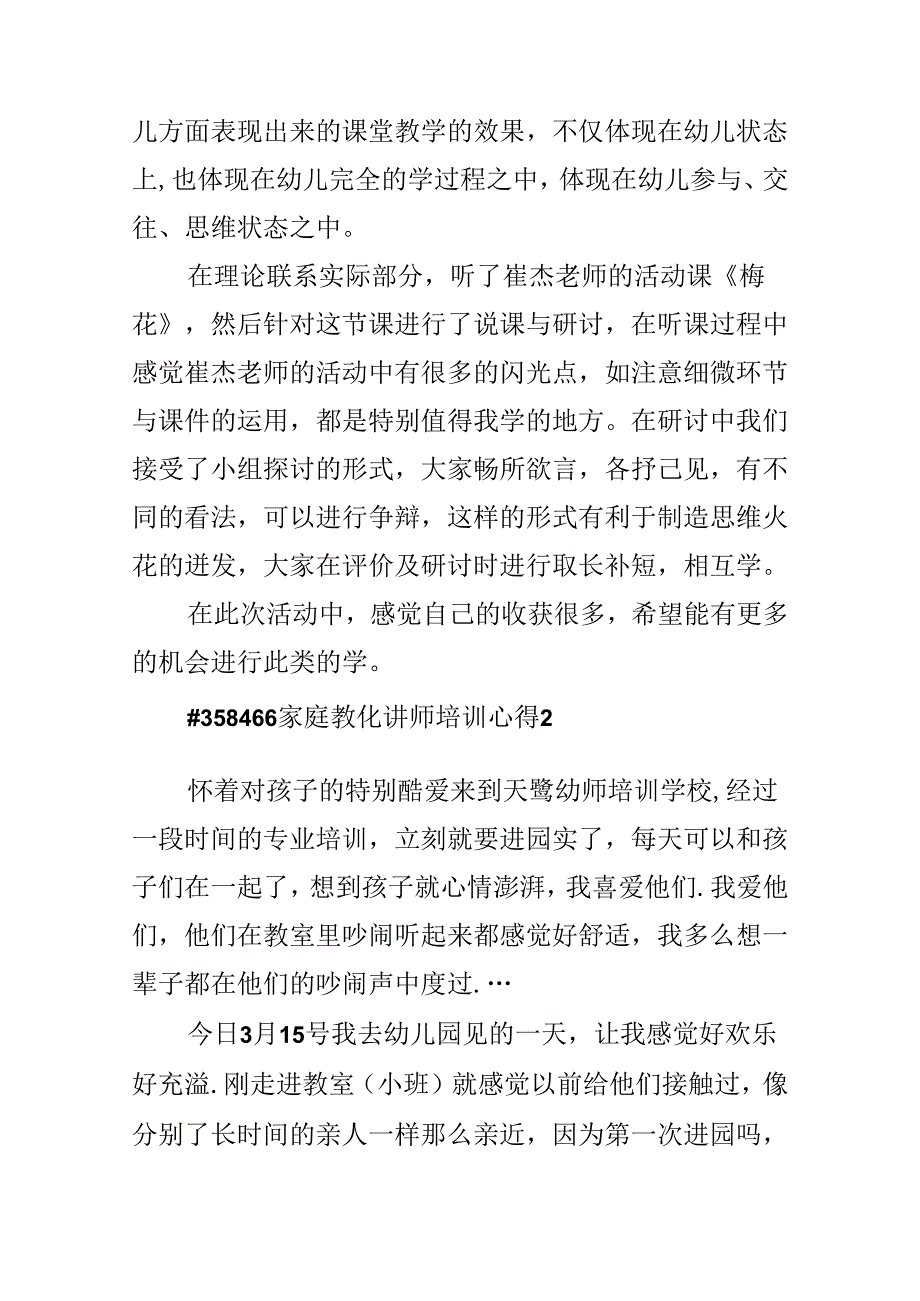 家庭教育讲师培训心得.docx_第2页