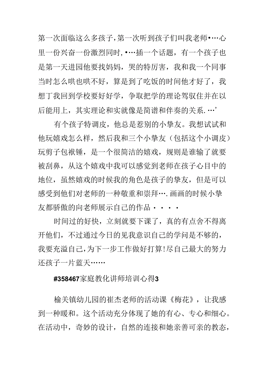 家庭教育讲师培训心得.docx_第3页
