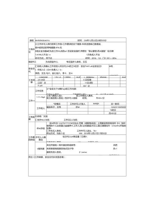 线路第一种工作票（试题）C.docx