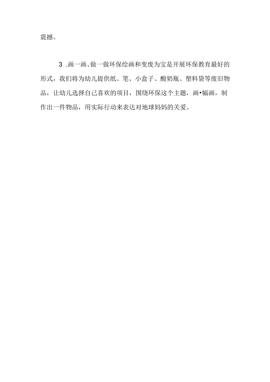 幼儿园世界环境日活动方案三篇.docx_第2页