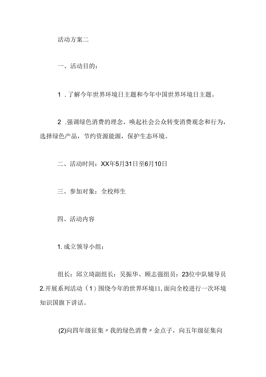 幼儿园世界环境日活动方案三篇.docx_第3页