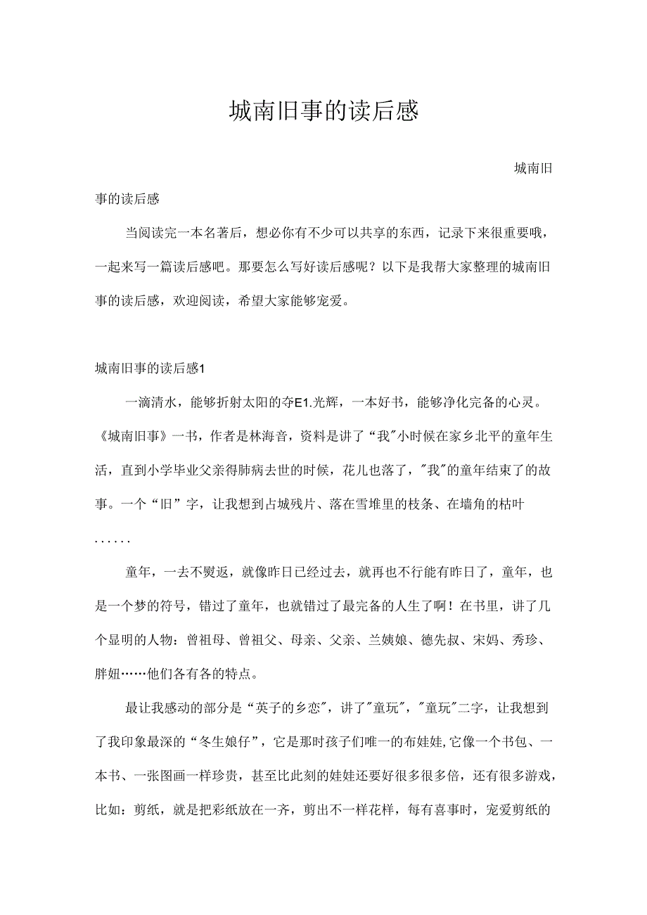 城南旧事的读后感.docx_第1页