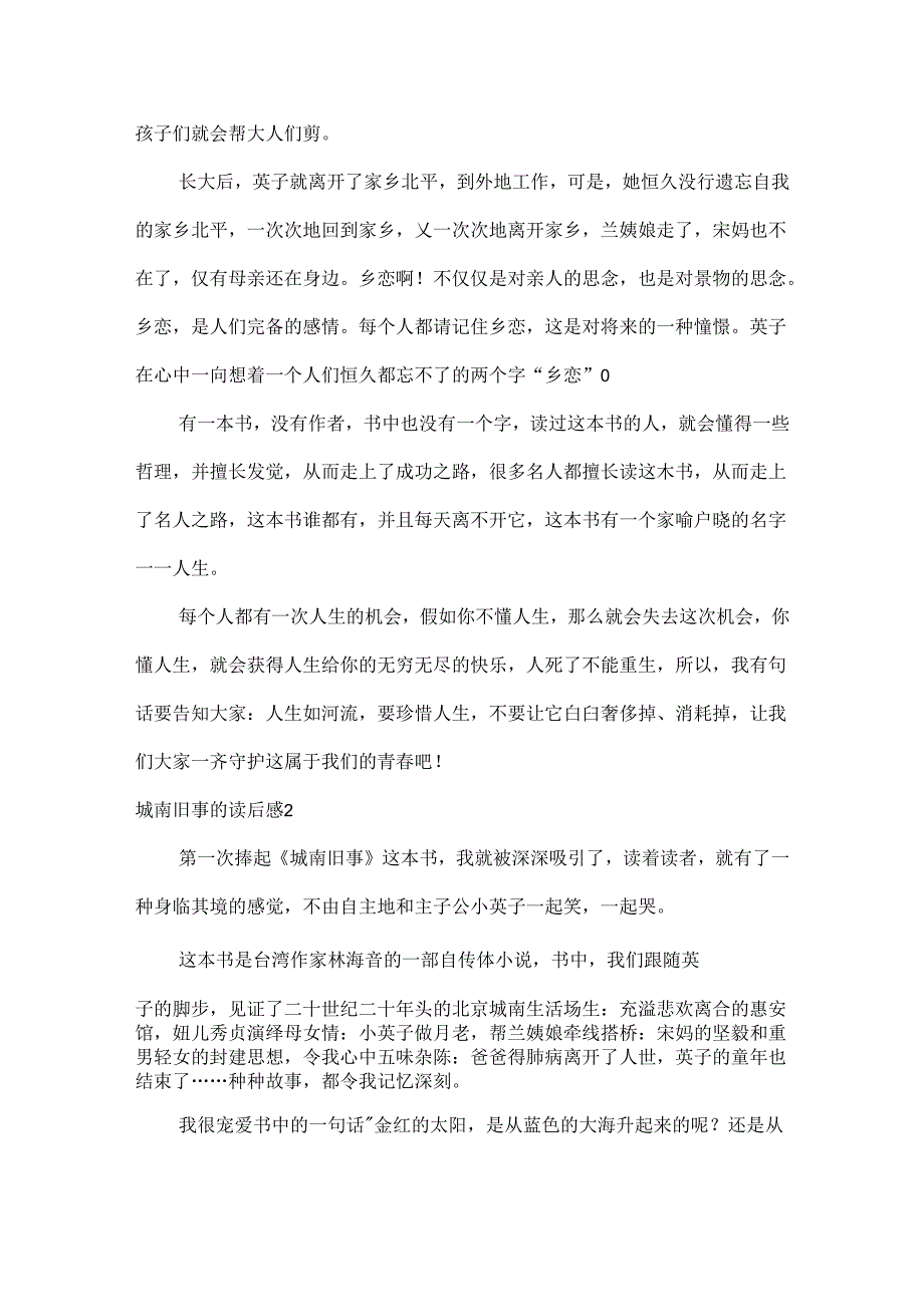 城南旧事的读后感.docx_第2页