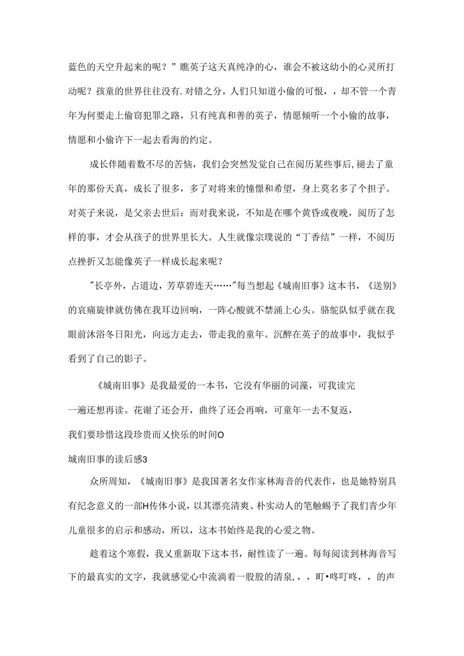 城南旧事的读后感.docx_第3页