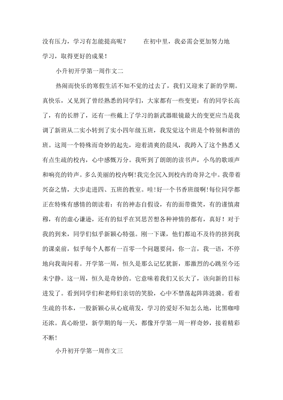 小升初开学第一周作文.docx_第2页