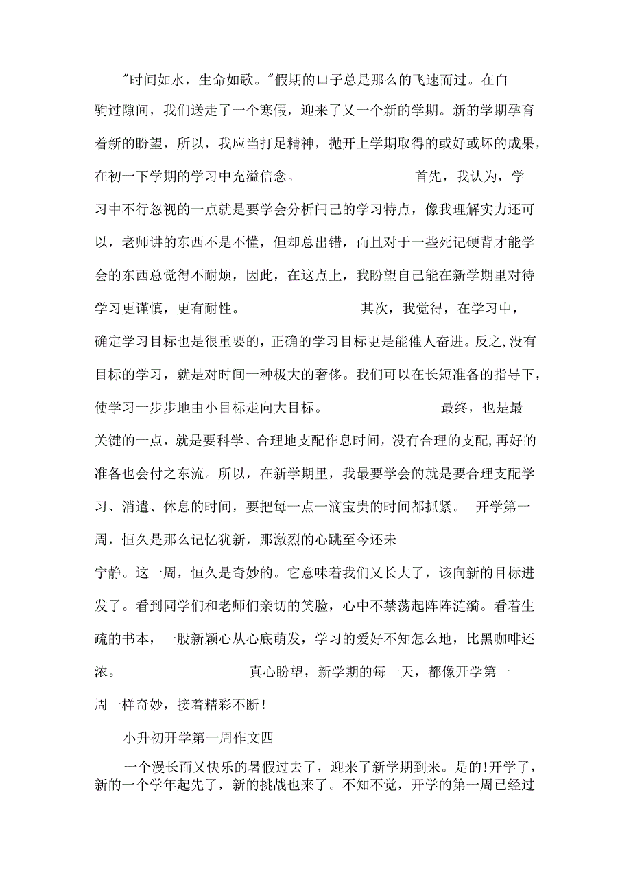 小升初开学第一周作文.docx_第3页