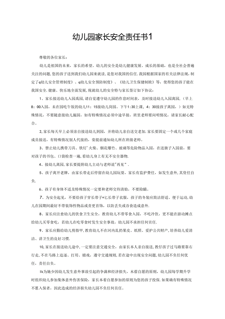 幼儿园家长安全责任书2篇.docx_第1页