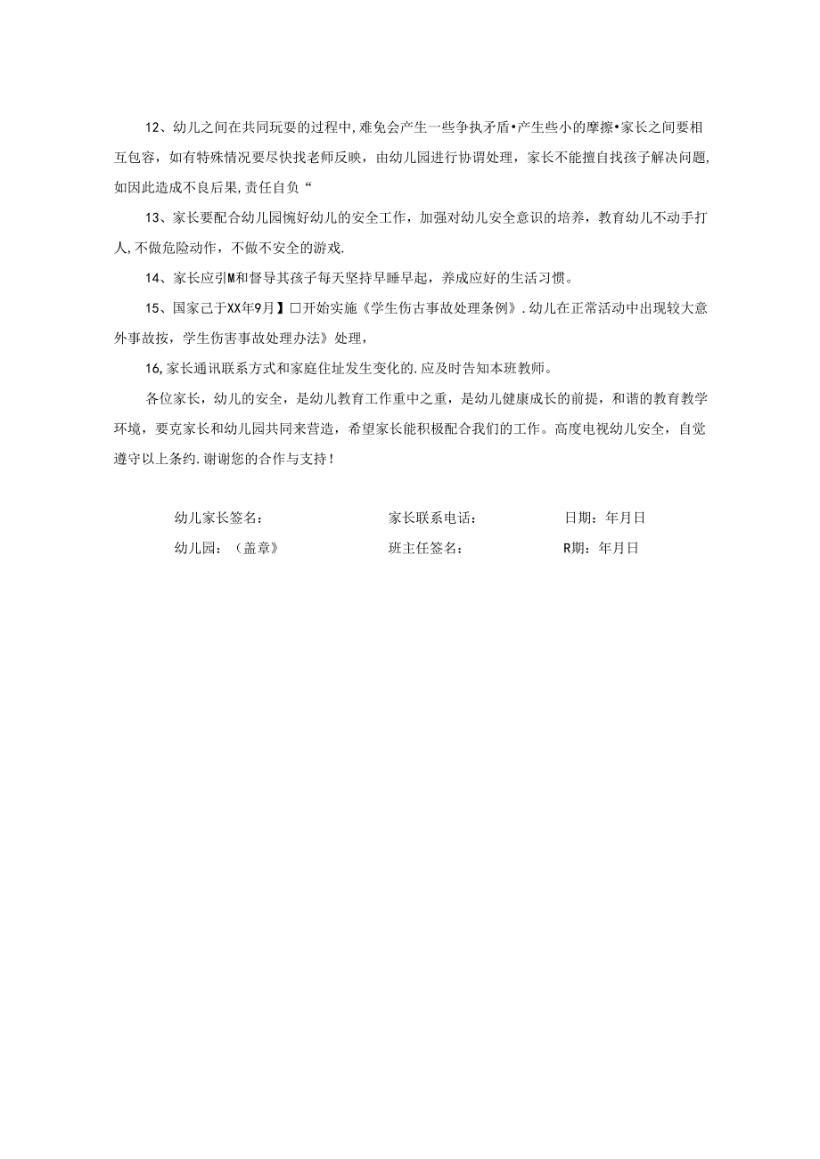 幼儿园家长安全责任书2篇.docx_第2页