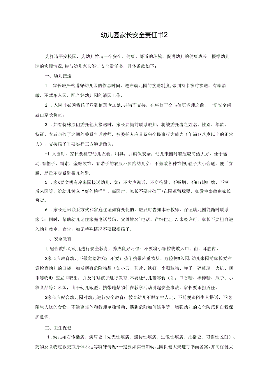 幼儿园家长安全责任书2篇.docx_第3页