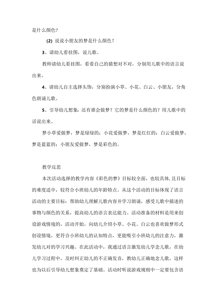 幼儿园托班语言《彩色的梦》教案.docx_第2页