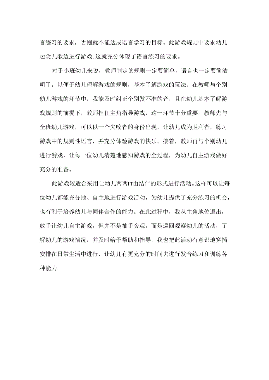 幼儿园托班语言《彩色的梦》教案.docx_第3页