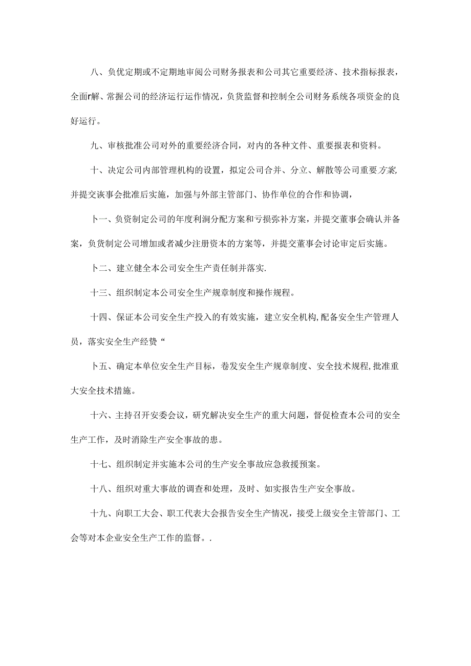 董事长安全责任书.docx_第2页