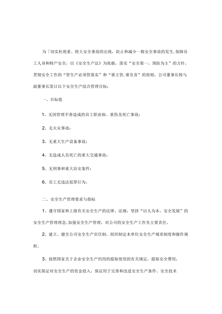 董事长安全责任书.docx_第3页