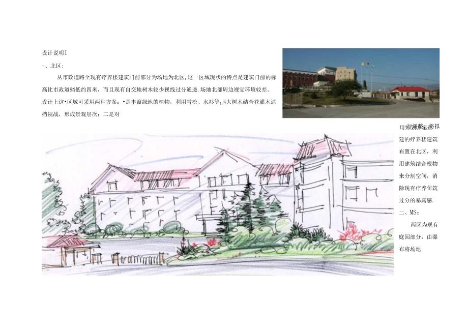某疗养院景观设计方案汇报.docx_第1页