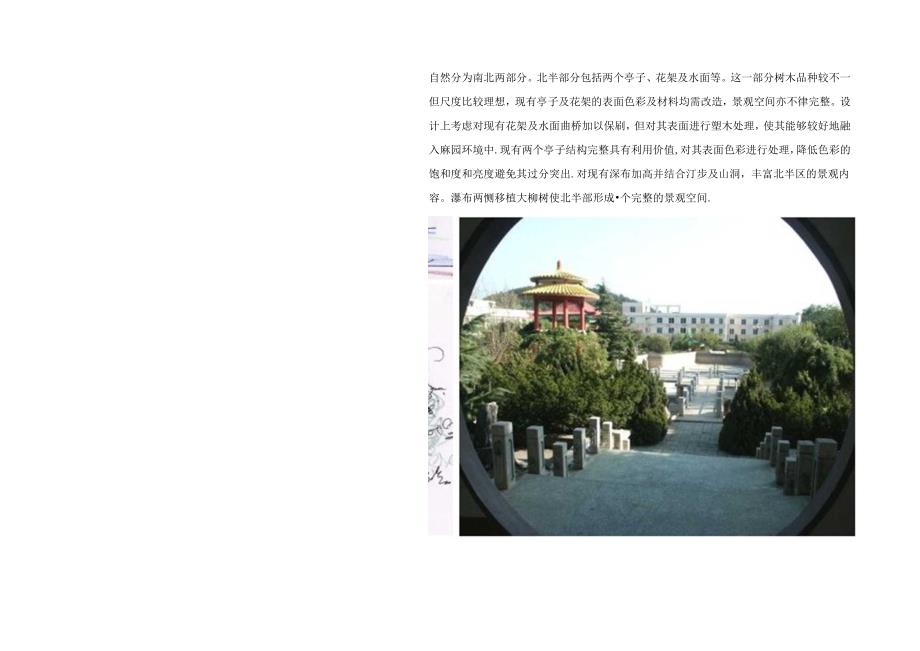 某疗养院景观设计方案汇报.docx_第2页