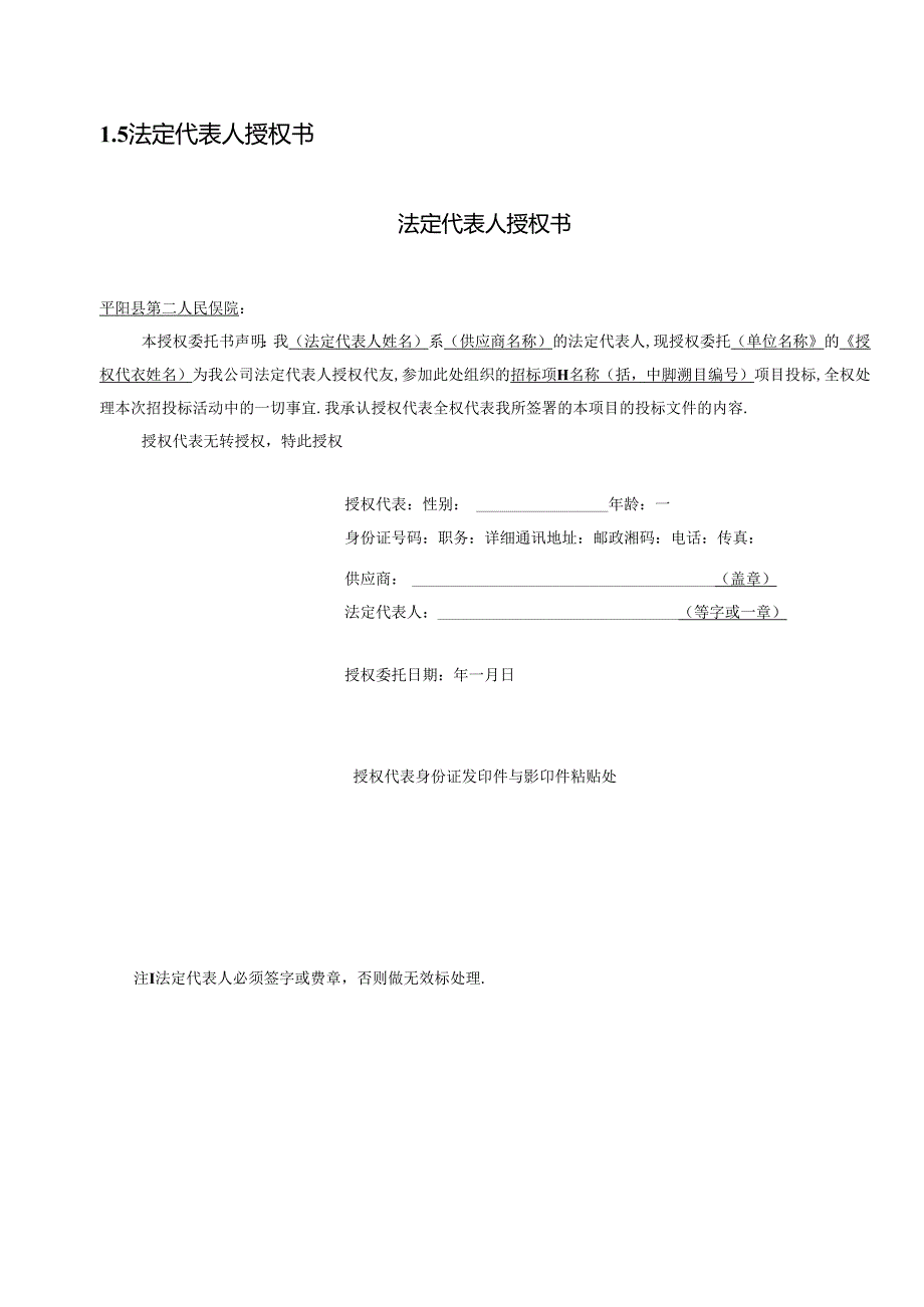 医院磁刺激仪采购招标文件.docx_第2页