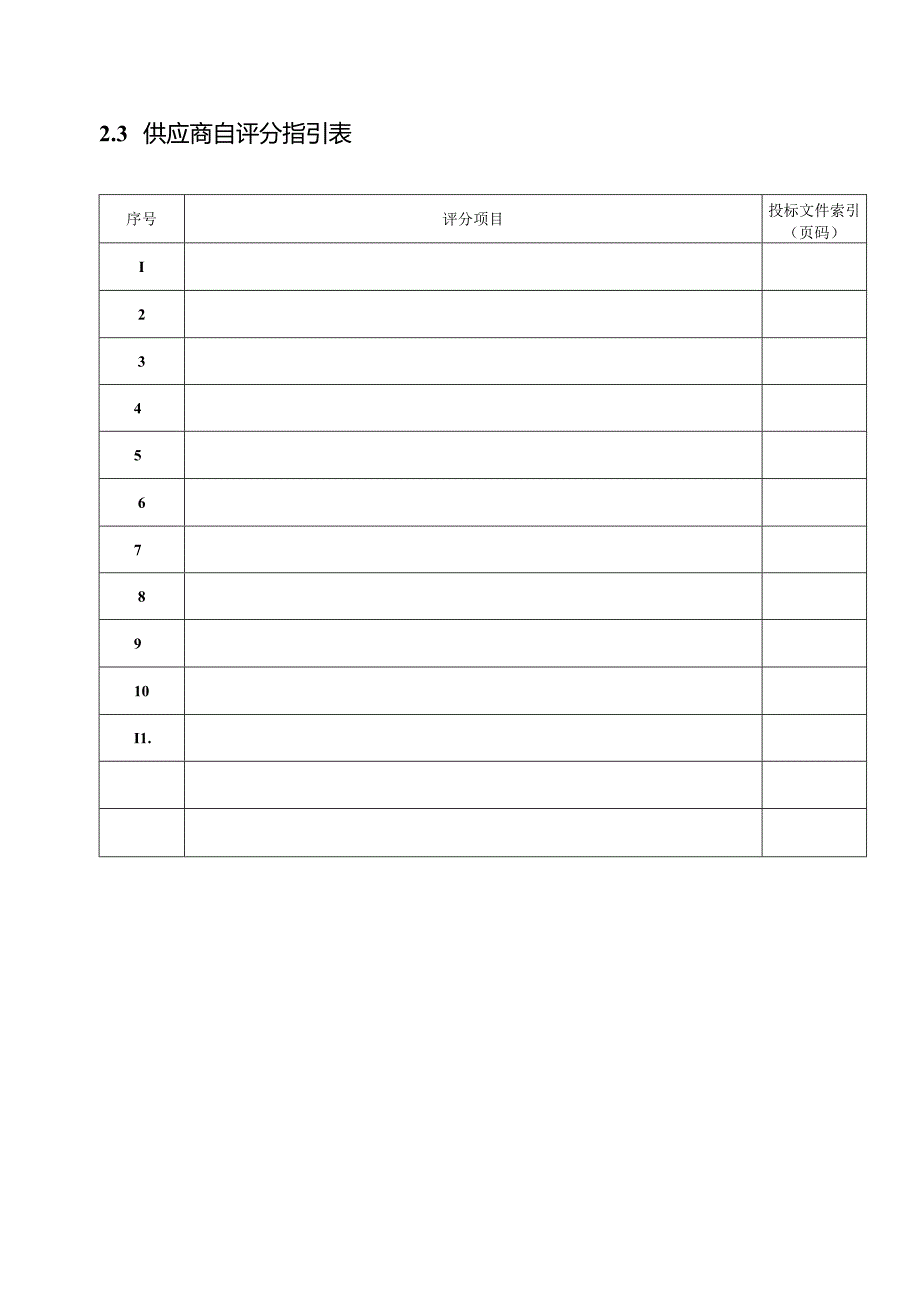 医院磁刺激仪采购招标文件.docx_第3页