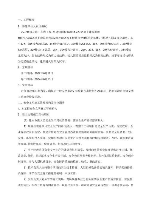 安全生产文明施工方案.docx