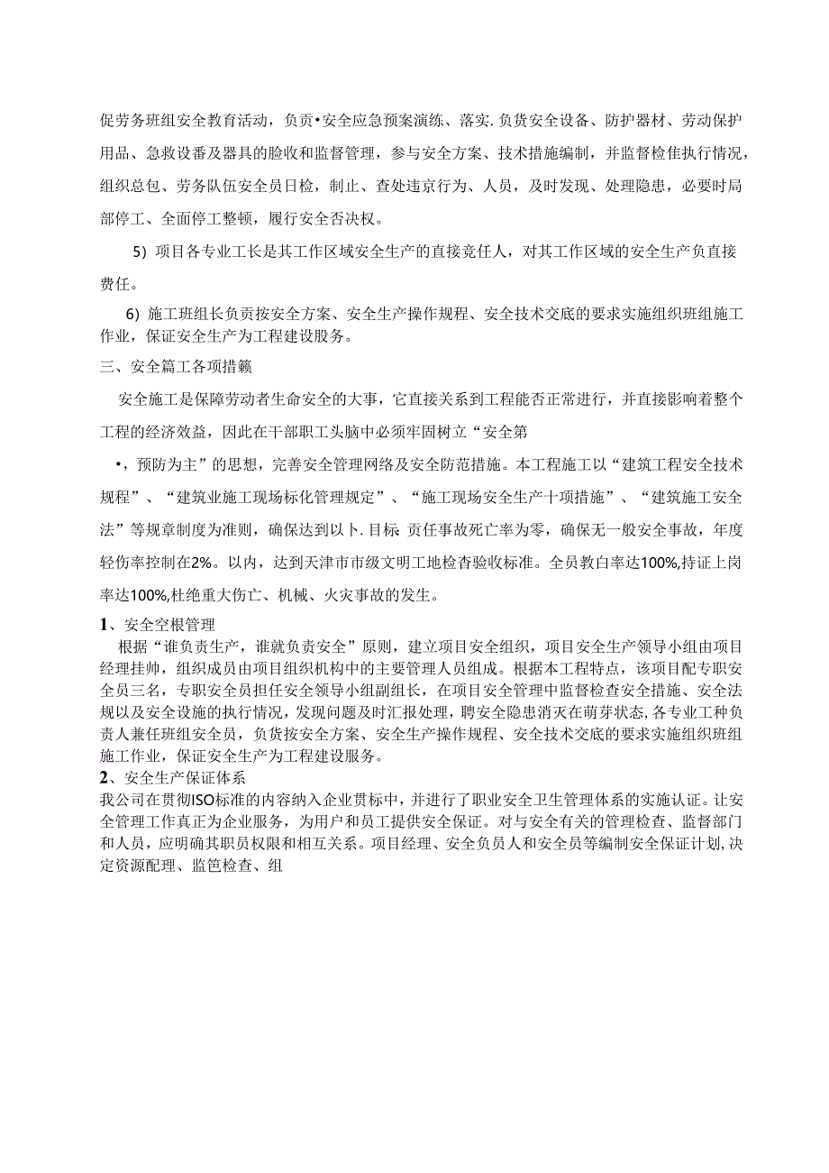 安全生产文明施工方案.docx_第2页