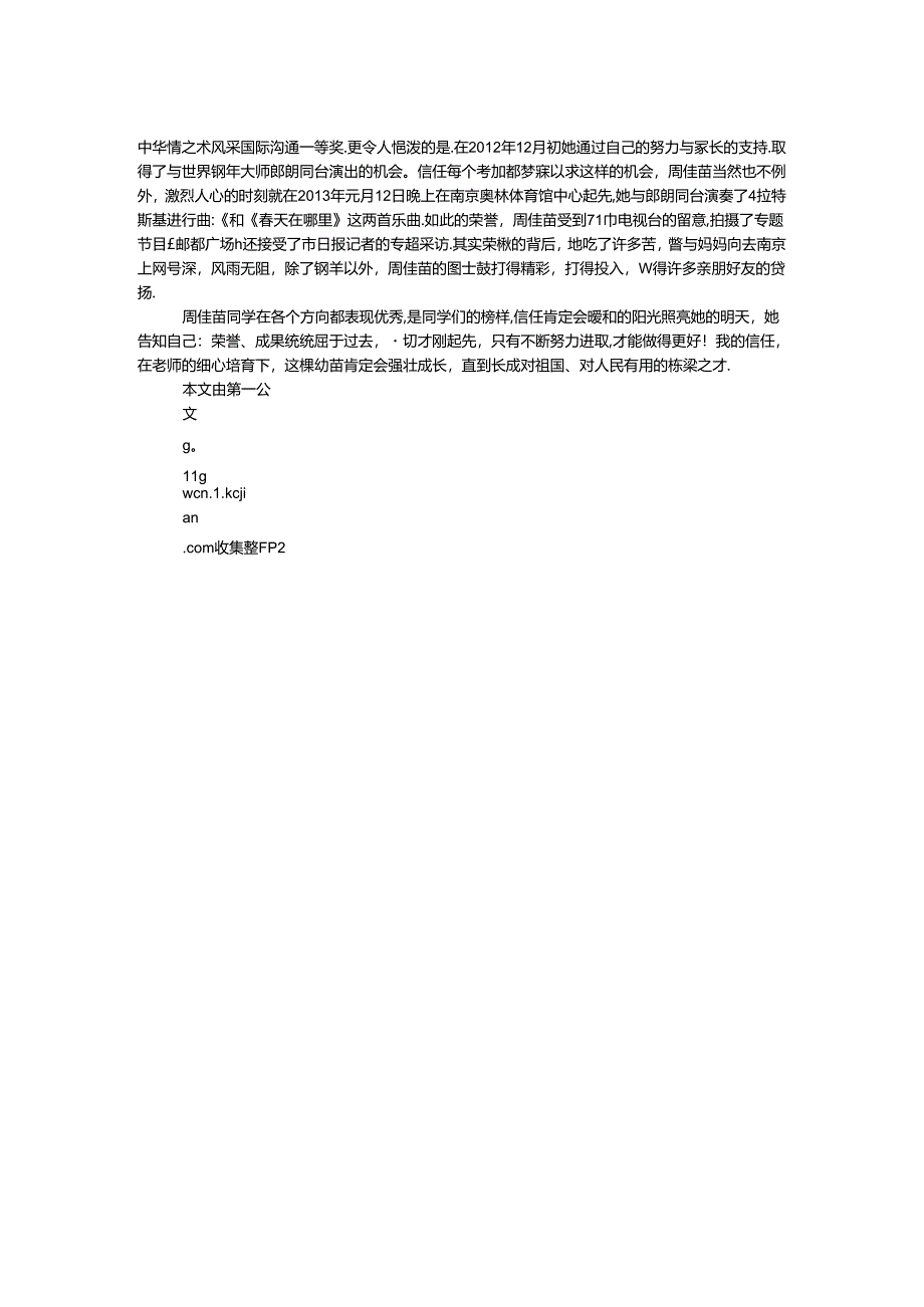 十佳少先队员事迹材料.docx_第2页