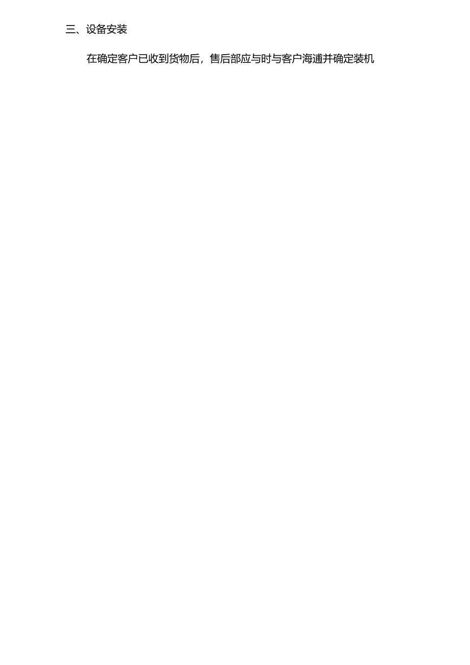 售后服务部工作内容及流程.docx_第2页