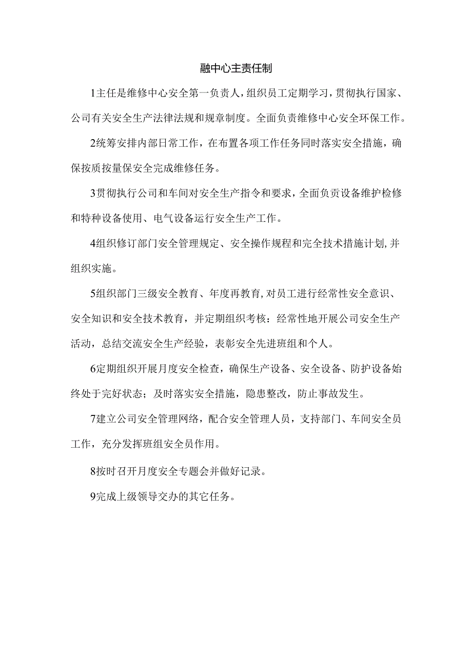 维修中心主任安全生产责任制.docx_第1页