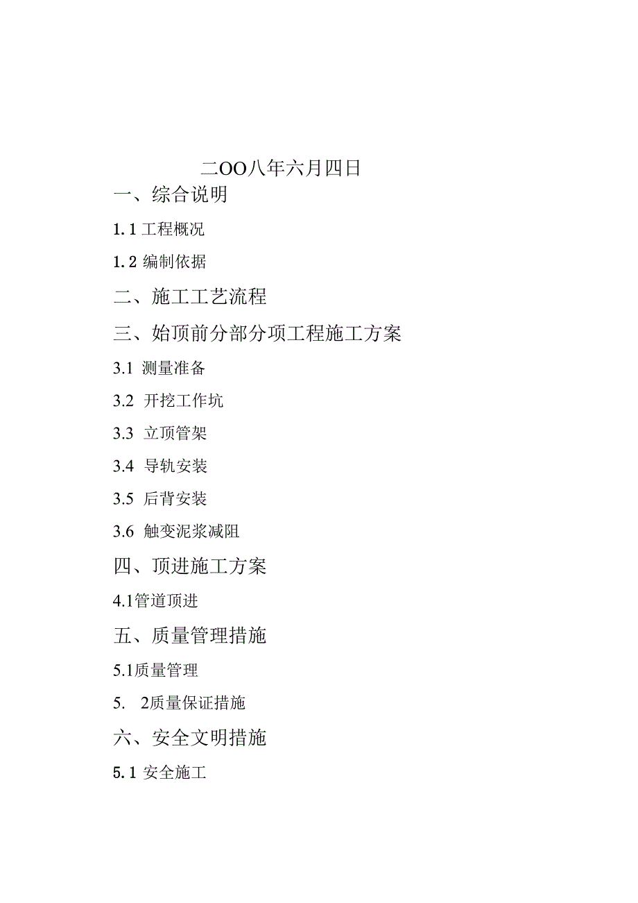 顶管施工方案.docx_第2页