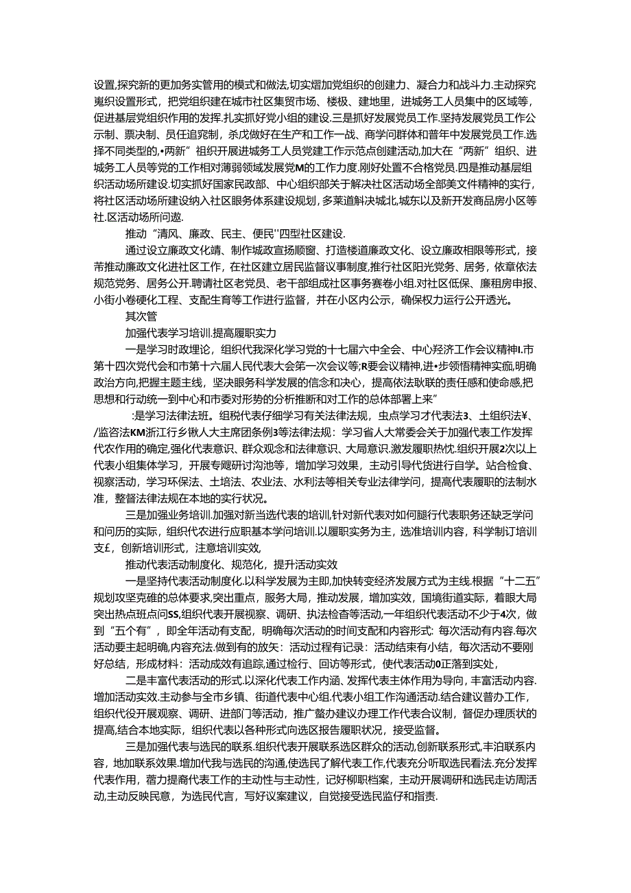 城区街道工委党建工作计划3篇.docx_第2页
