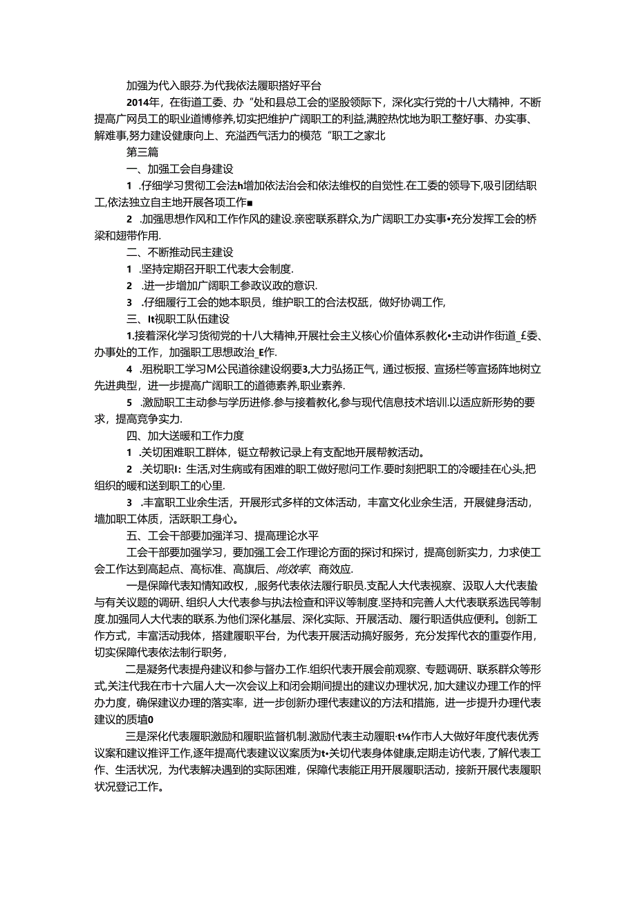 城区街道工委党建工作计划3篇.docx_第3页