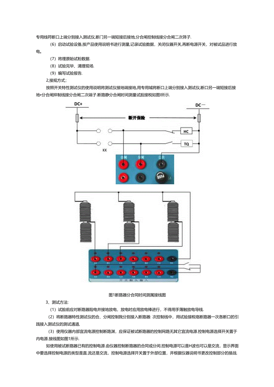 技师2--断路器分合闸时间测量.docx_第2页