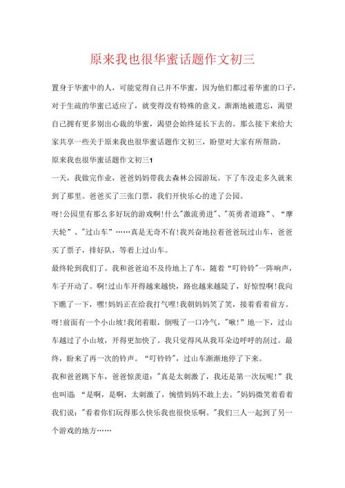 原来我也很幸福话题作文初三.docx