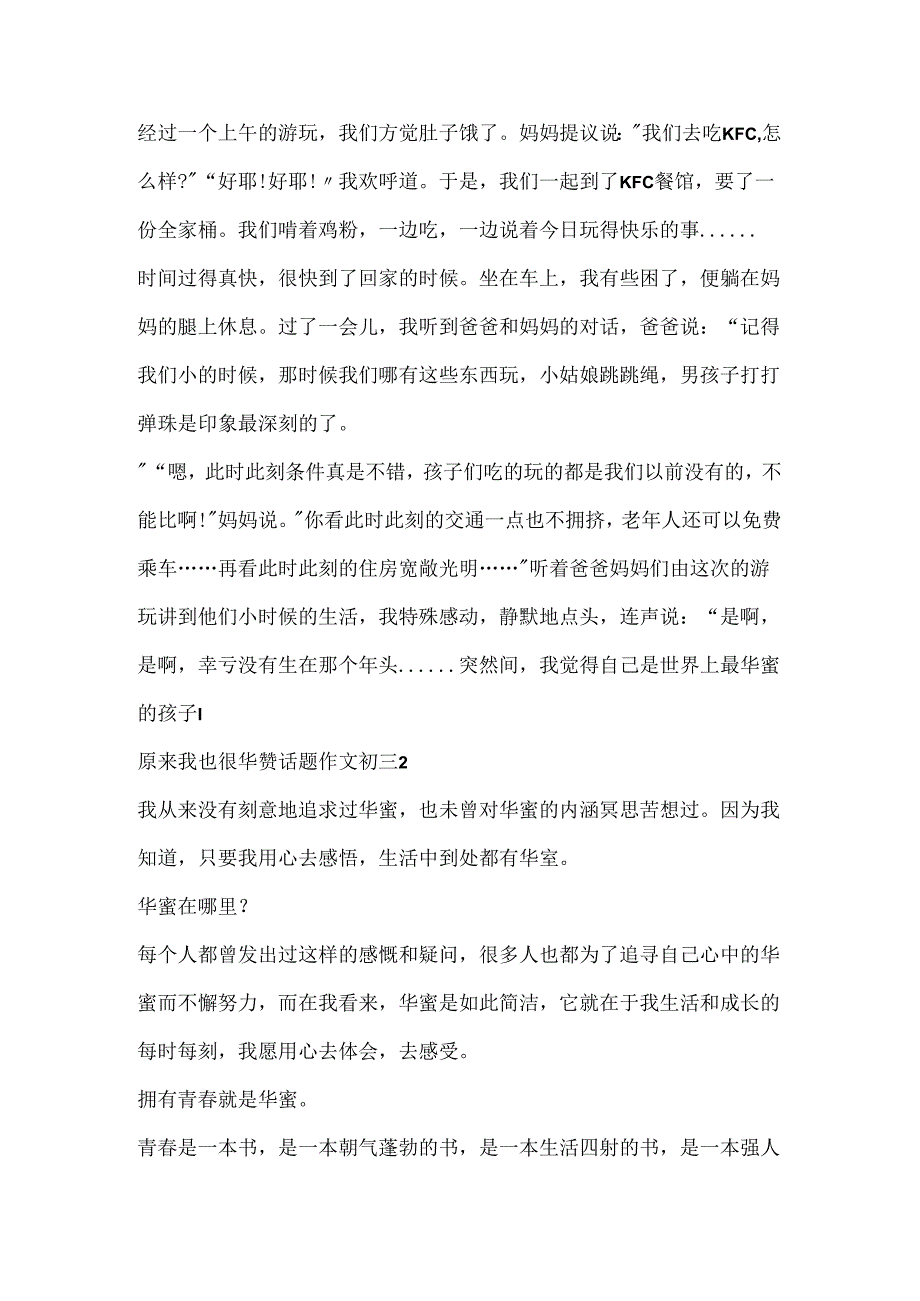 原来我也很幸福话题作文初三.docx_第2页