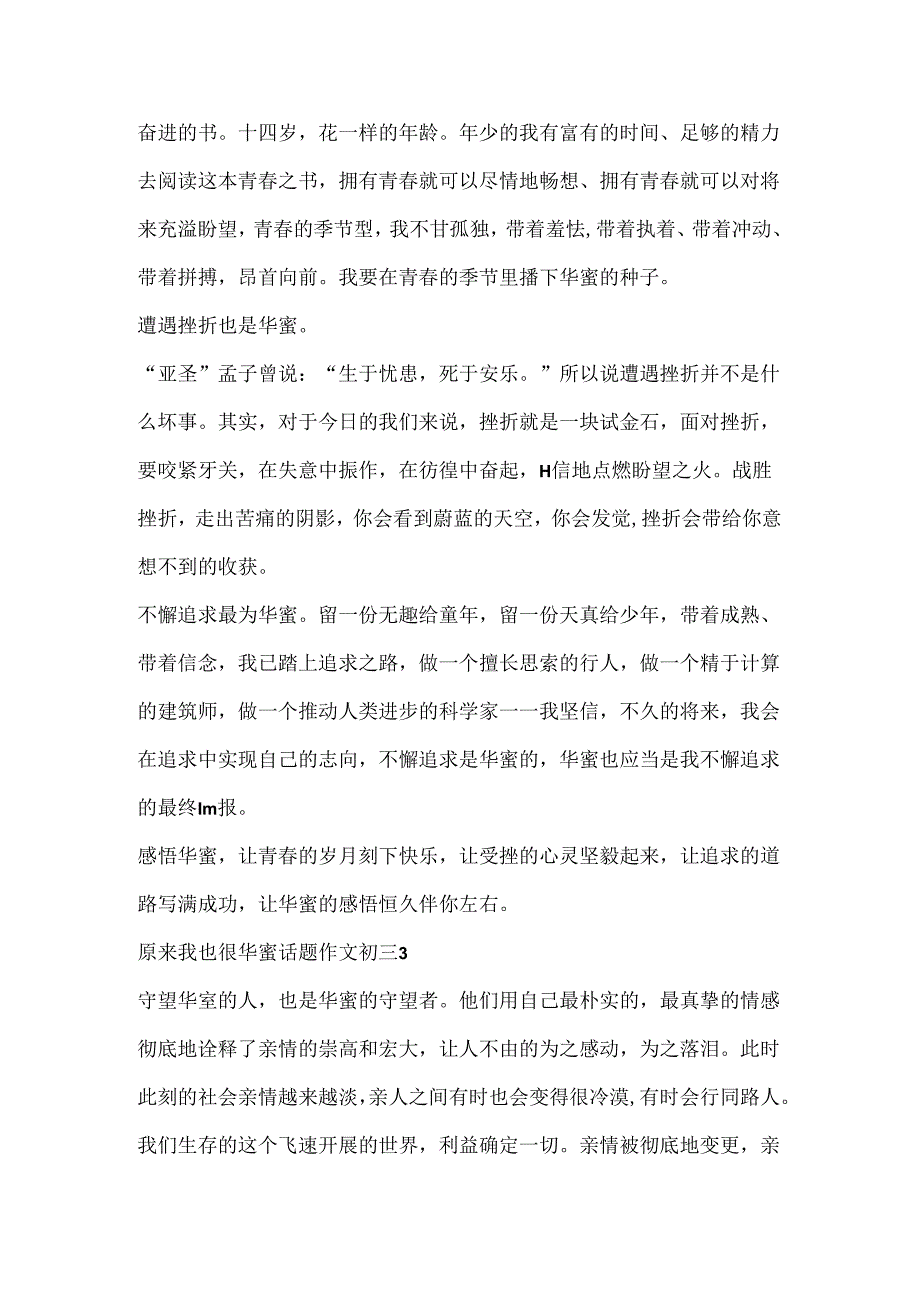 原来我也很幸福话题作文初三.docx_第3页
