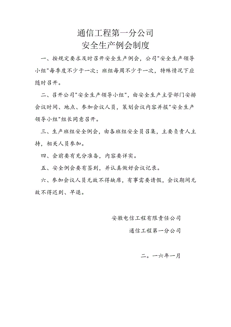 通信工程第一分公司安全生产例会制度.docx_第1页