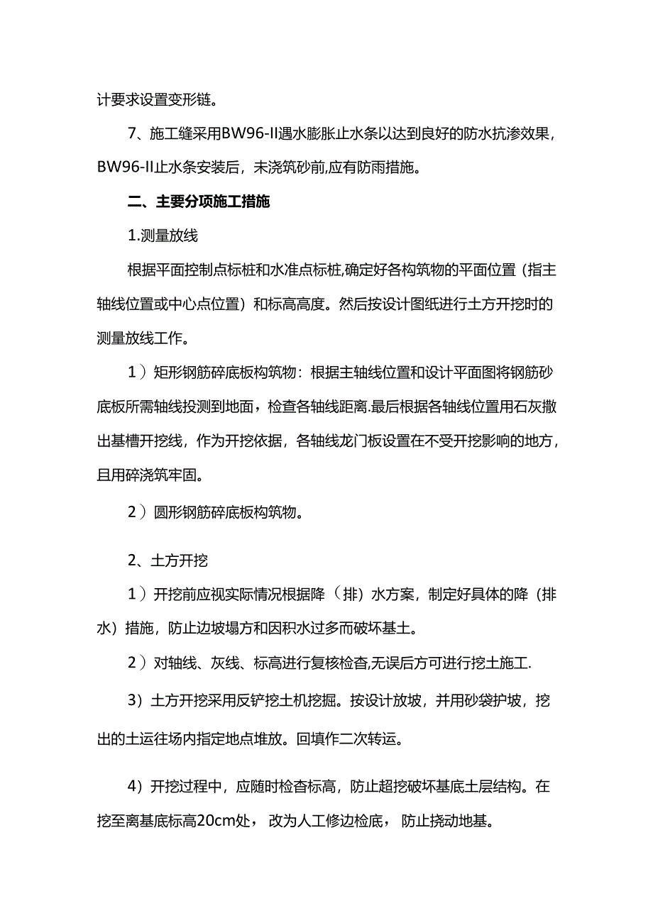 施工技术措施.docx_第2页