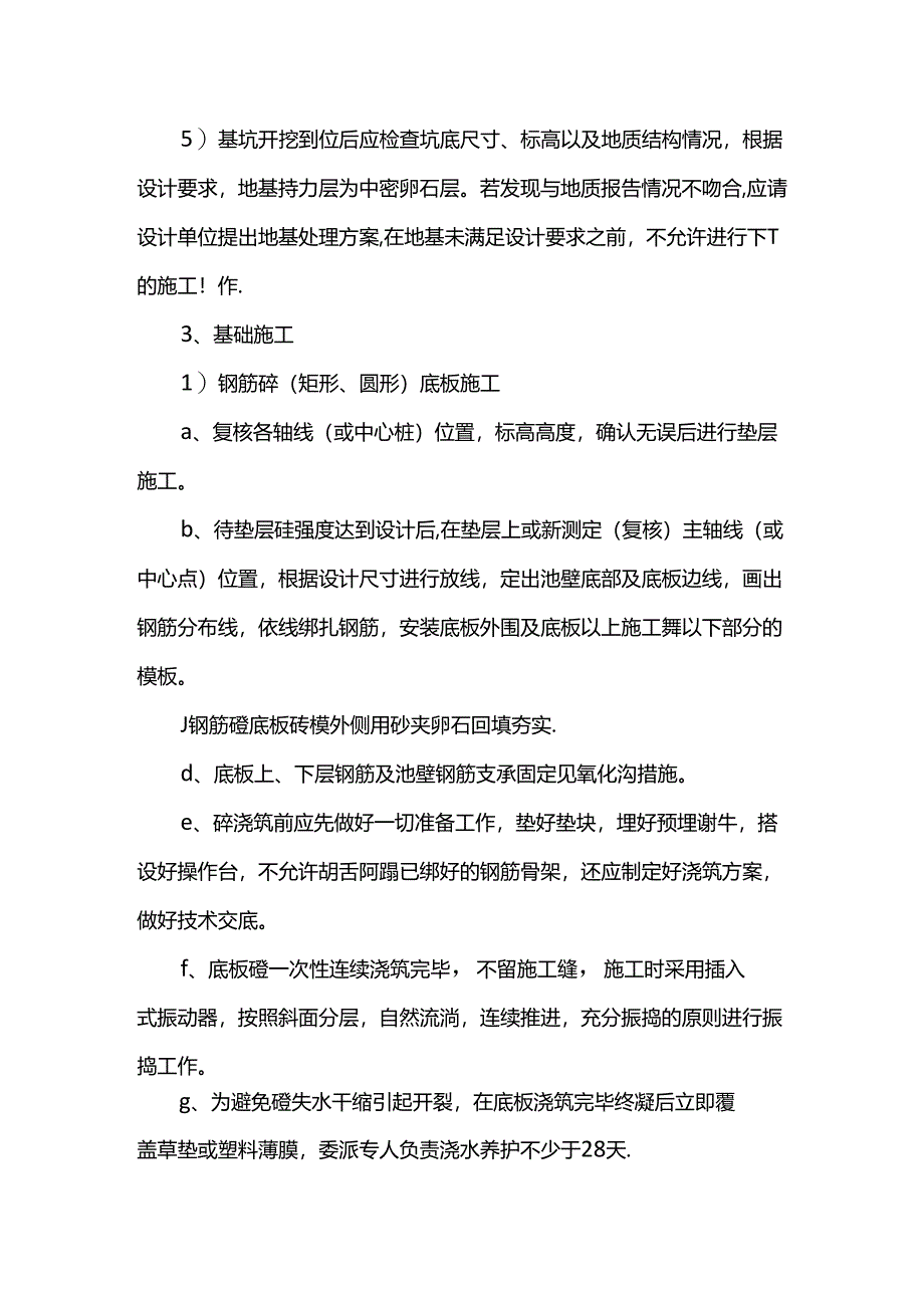 施工技术措施.docx_第3页