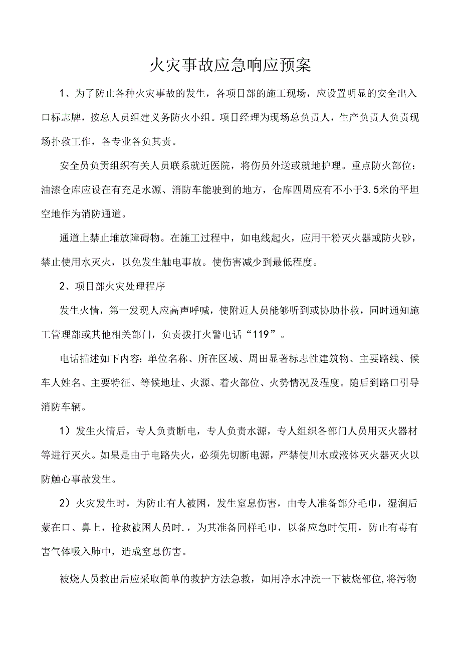 火灾事故应急响应预案.docx_第1页