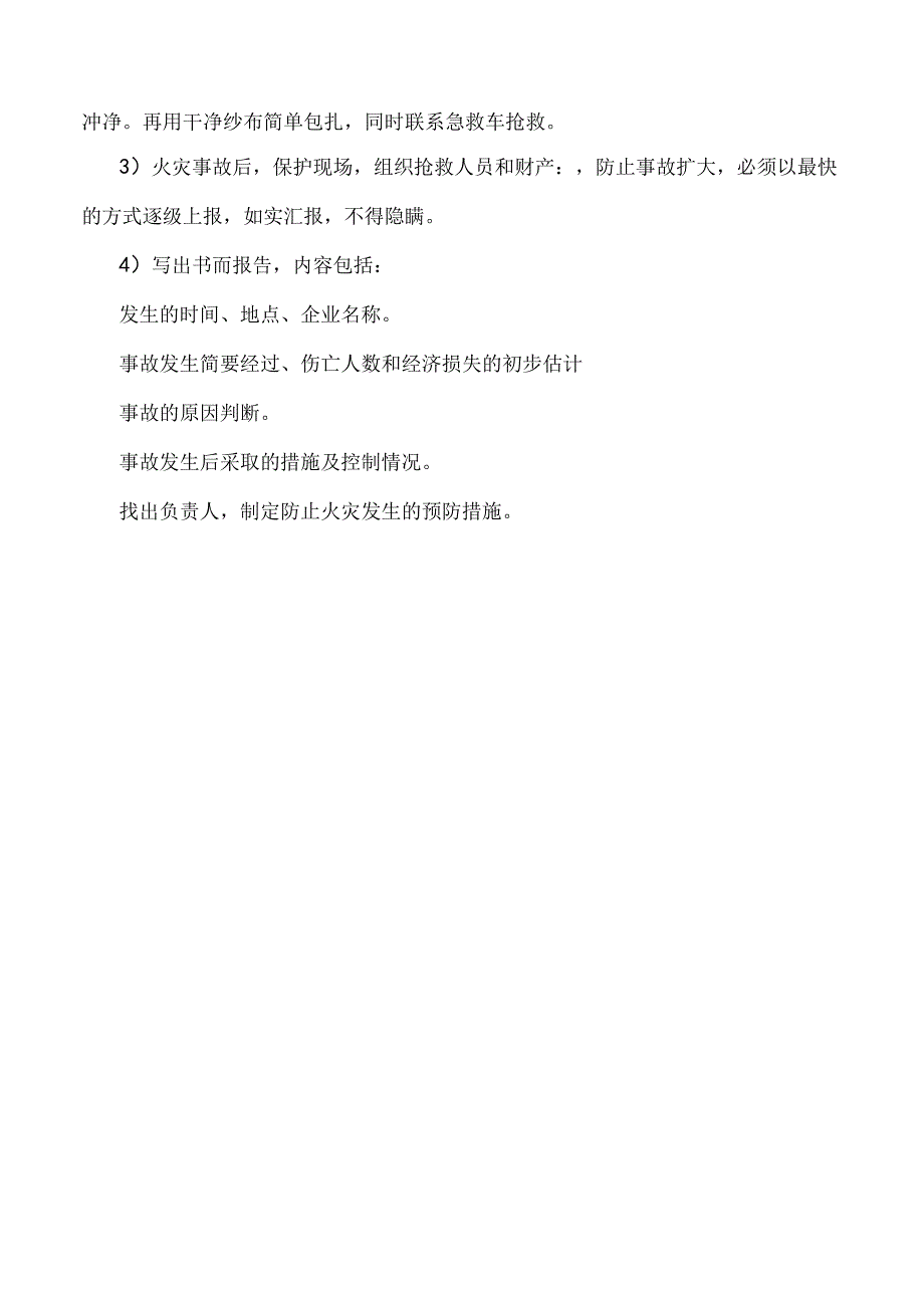 火灾事故应急响应预案.docx_第2页