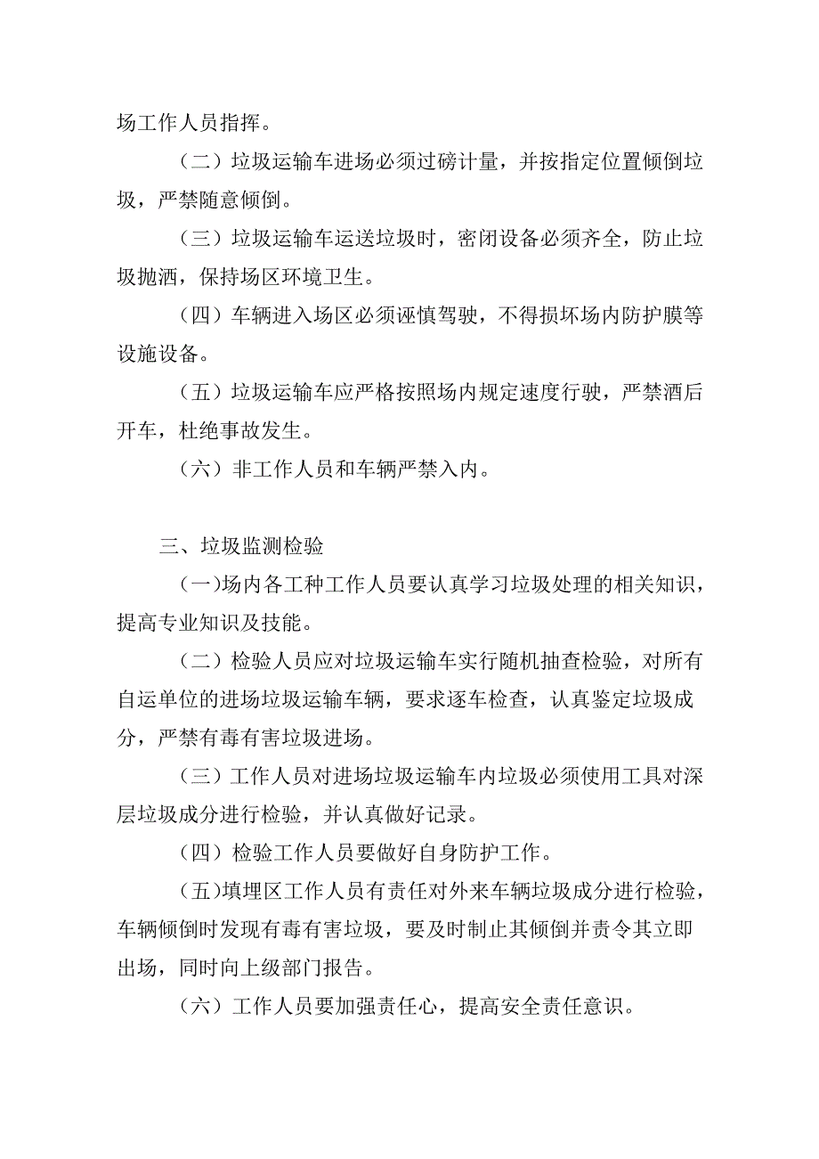环卫垃圾清运与消杀方案.docx_第2页