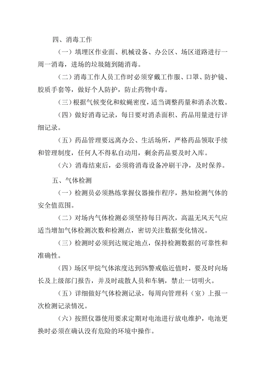 环卫垃圾清运与消杀方案.docx_第3页