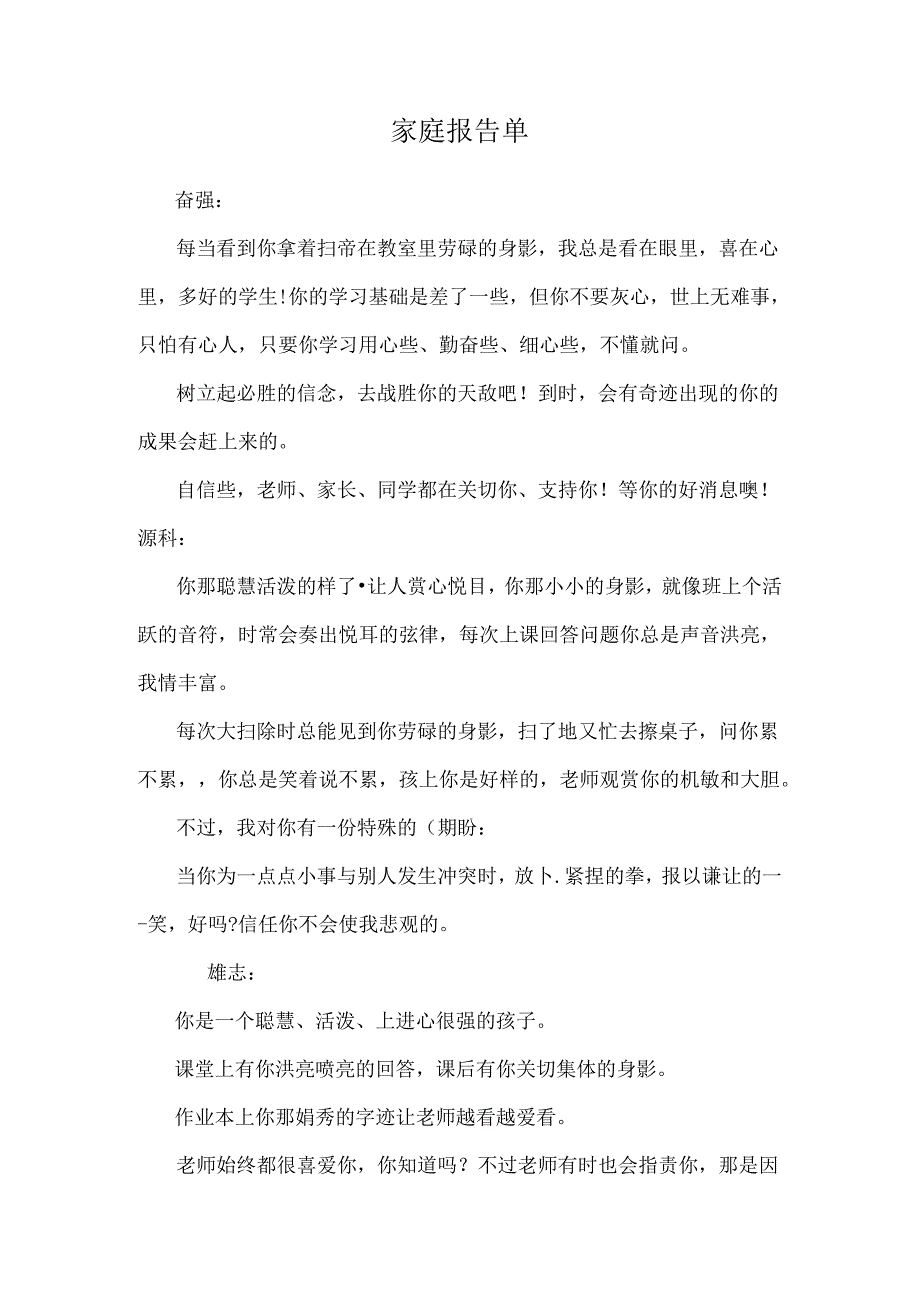 家庭报告单.docx_第1页