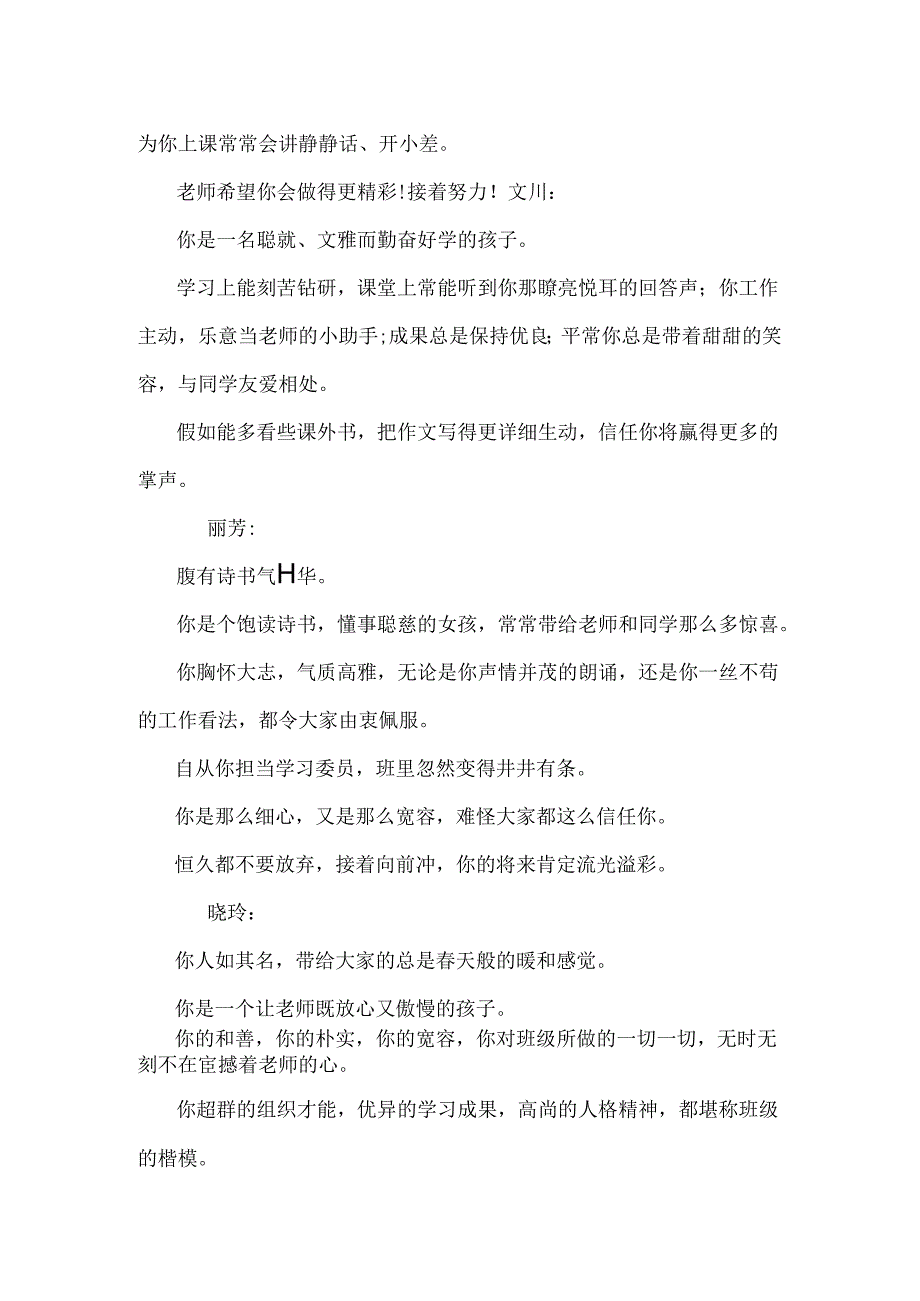 家庭报告单.docx_第2页