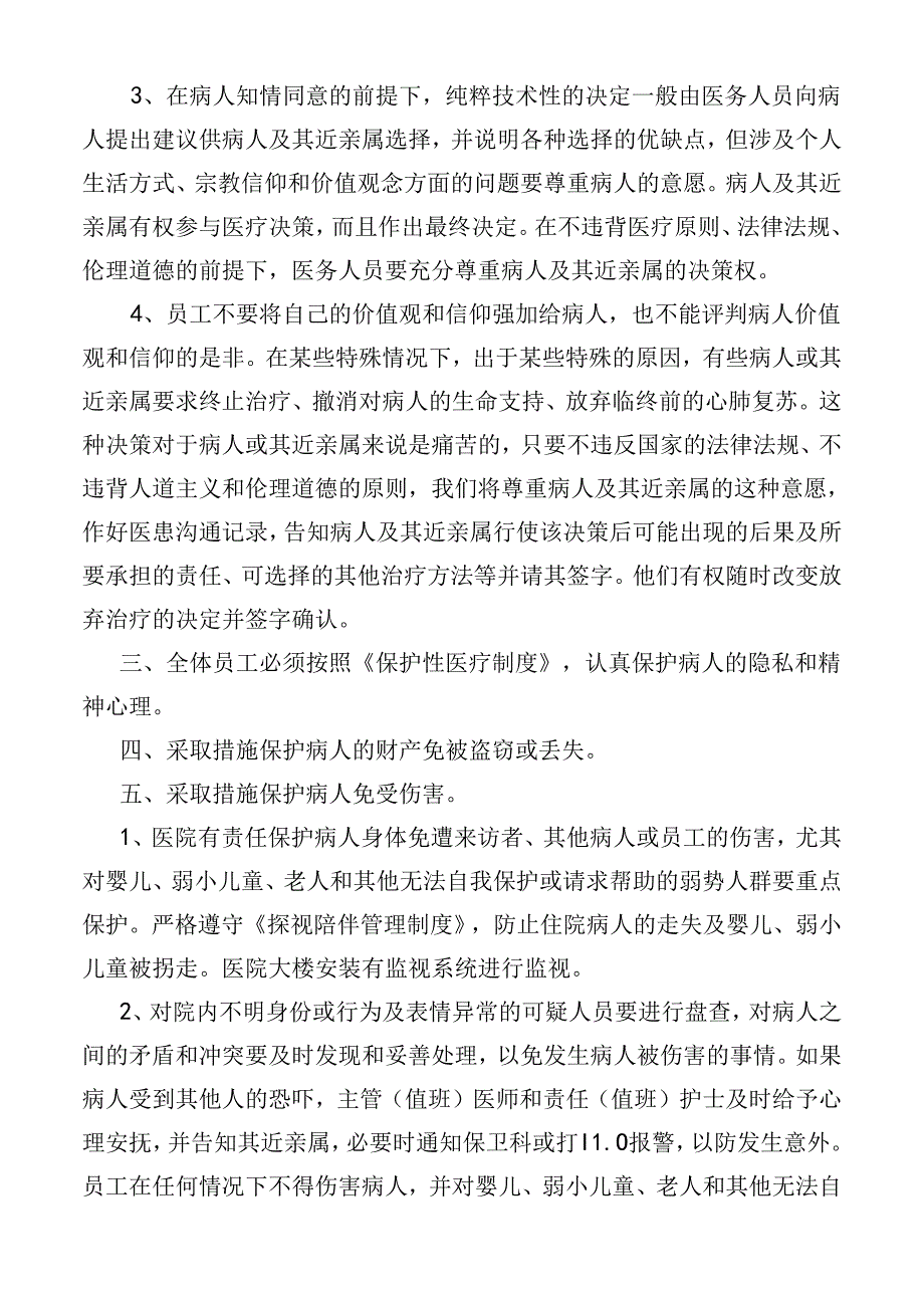 维护病人及其近亲属权利工作规程.docx_第2页