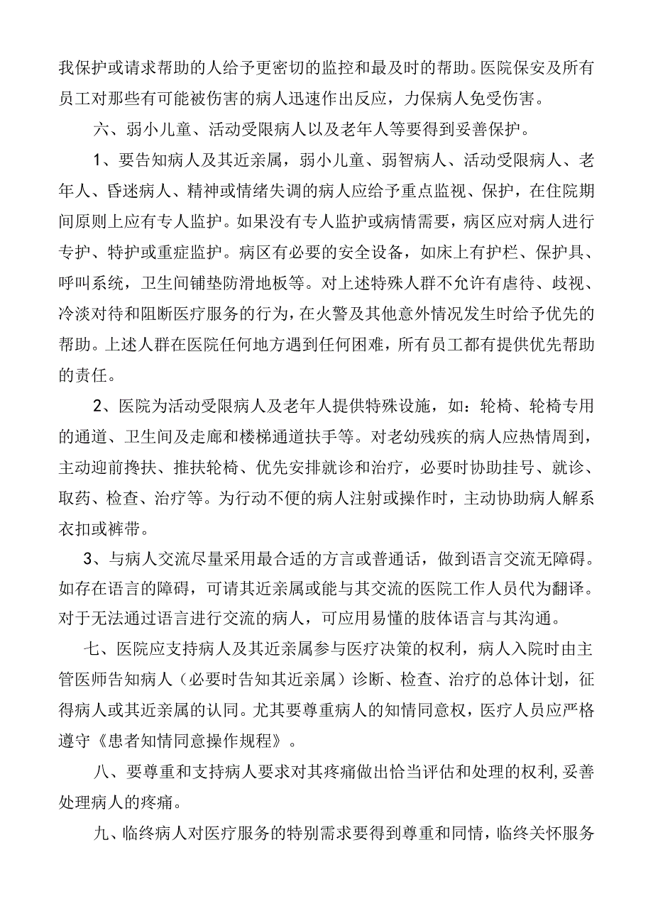 维护病人及其近亲属权利工作规程.docx_第3页