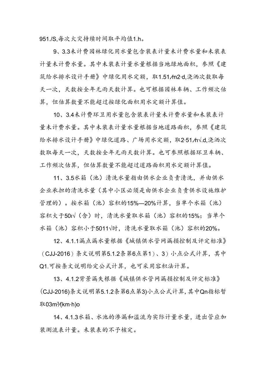 填报说明.docx_第2页