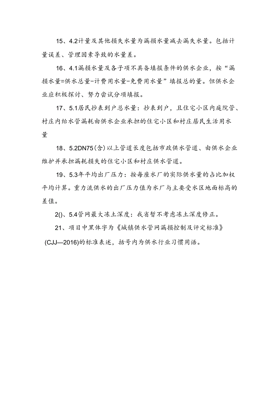 填报说明.docx_第3页