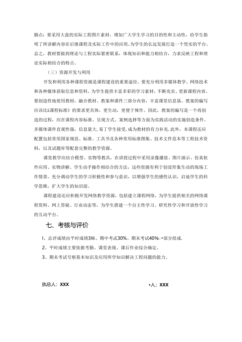 建筑工程技术专业《建筑构件的分析与计算》课程标准.docx_第3页